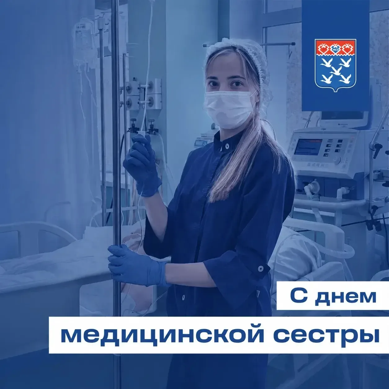 Уважаемые медицинские сестры!  От всей души поздравляю вас с профессиональным праздником!  Именно вы