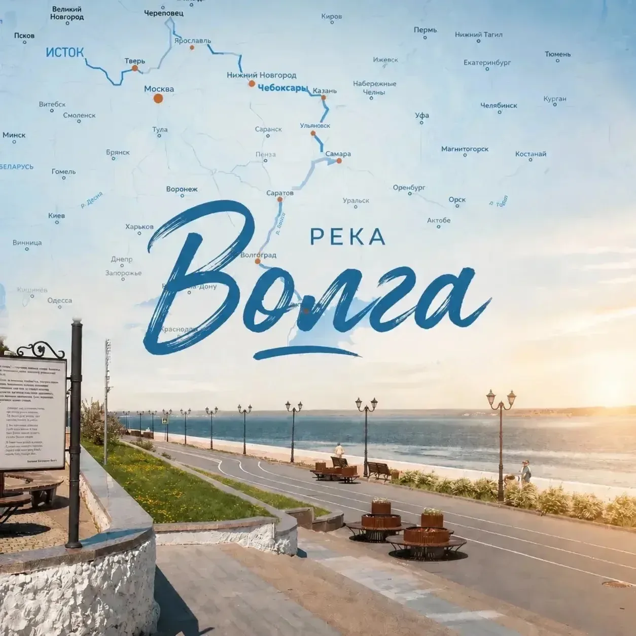 Волга — одна из величайших рек России, протянувшаяся на 3530 километров от Валдайской возвышенности 