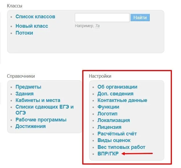Как настроить отображение ВПР/ГКР?  Активировать и настроить отображение ВПР/ГКР можно в разделе «Ад