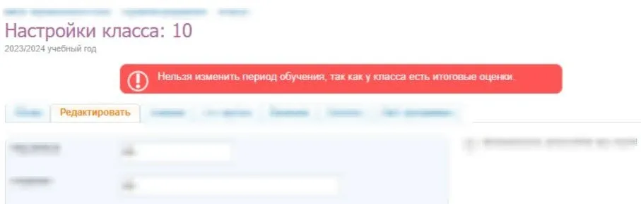 Не могу поменять отчётный период класса, так как есть ИТОГОВЫЕ ОЦЕНКИ!  Часто возникает необходимост