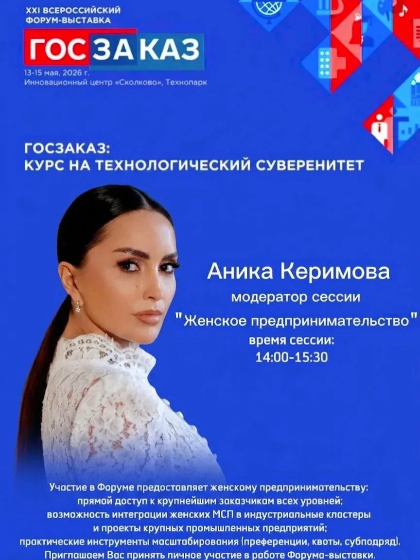 🚀 XXI ВСЕРОССИЙСКИЙ ФОРУМ-ВЫСТАВКА «ГОСЗАКАЗ: КУРС НА ТЕХНОЛОГИЧЕСКИЙ СУВЕРЕНИТЕТ» 🚀   📅 13-15 мая 2