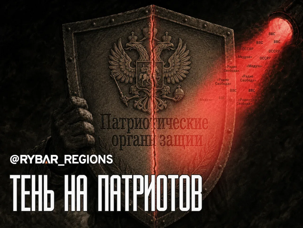 Свои под прицелом Очередная спланированная кампания против России  Информационное поле в очередной р