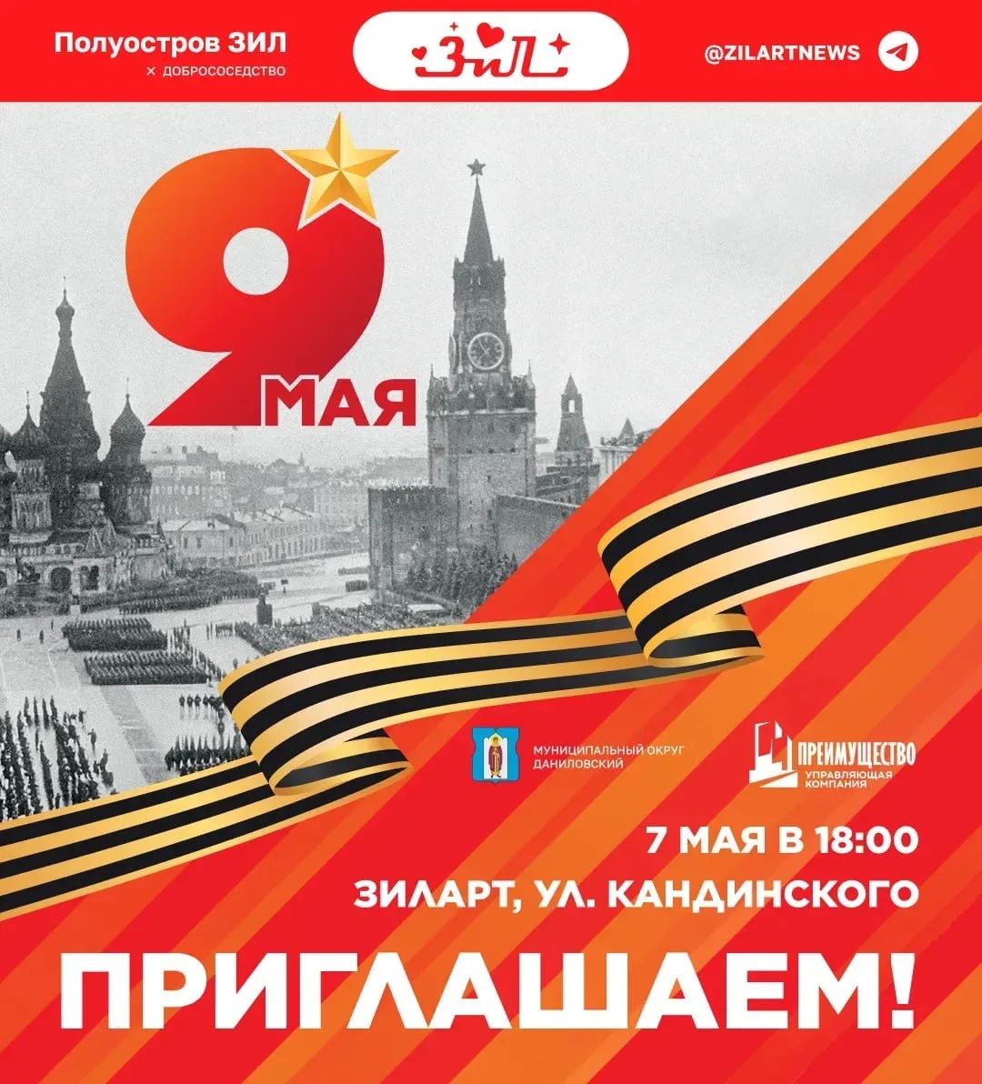 Дорогие соседи!   Уже завтра  7 мая в 18:00 мы ждем вас, как всегда, на бульваре Кандинского!  Под п
