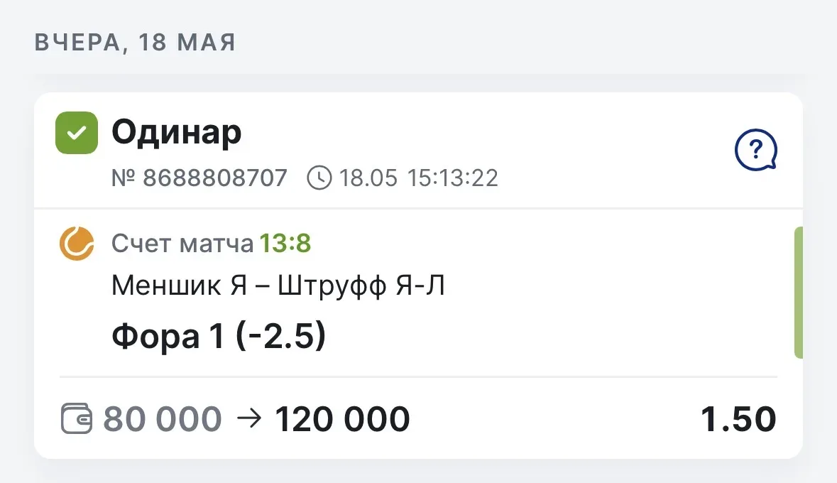 УВЕРЕННАЯ ПОБЕДА БЕСПЛАТНОГО ПРОГНОЗА С КФ 1.50 ✅  Меншик — Штруфф 7:6, 6:2 🎾  Прогноз на победу Мен