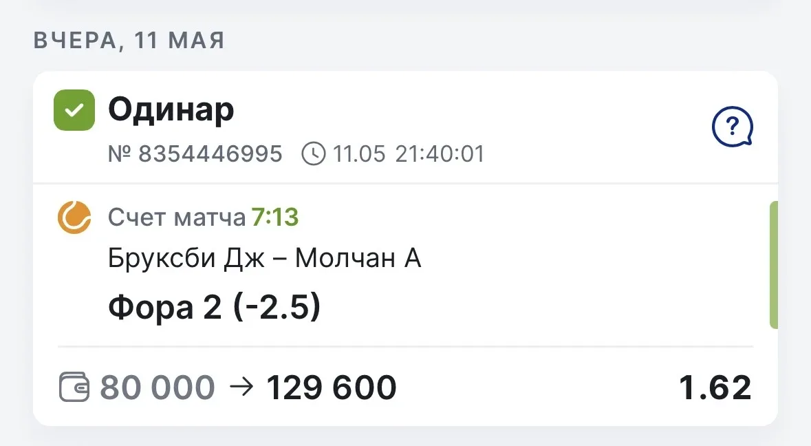 Бесплатные прогнозы продолжают радовать — 14 заходов из 16 ✅  Матч Джейсона Бруксби против Алекса Мо