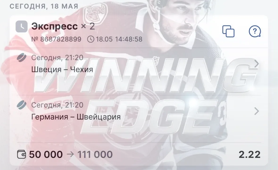 Бесплатный экспресс на ЧМ по хоккею ✅✅✅  Старт в 21:20 (МСК) ‼️  🇸🇪 Швеция х Чехия 🇨🇿  Швеция в посл