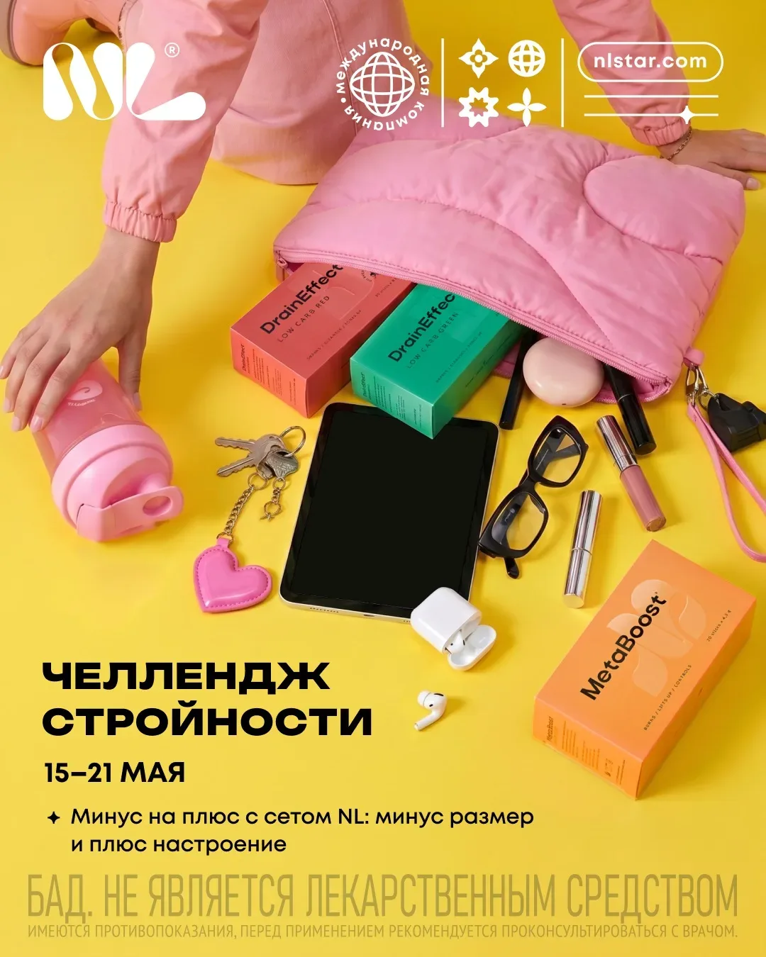 Турборежим к лету: запускаем новый челлендж NL 🌞  До лета остается меньше месяца, а вы еще не успели