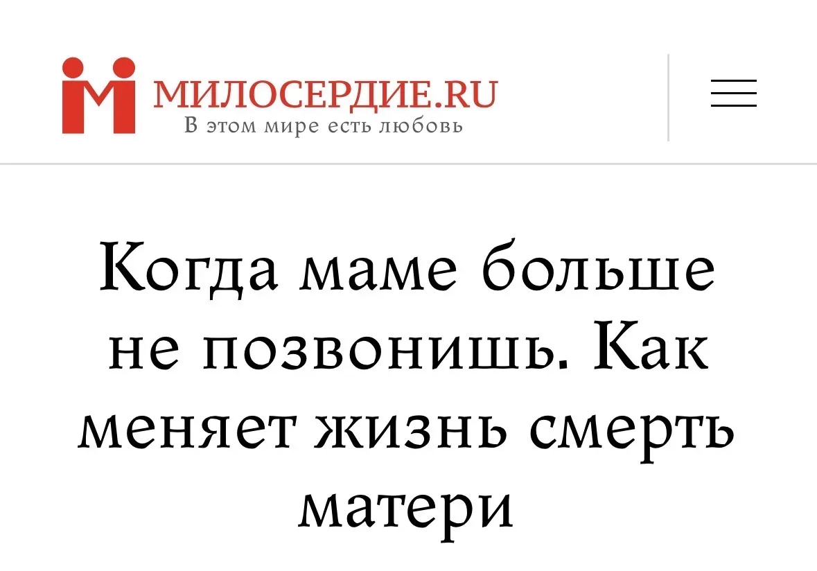 Статья о потере мамы.  По поводу интервью дать в живую по приезду в июне в Россию. Меня и  отца Алек