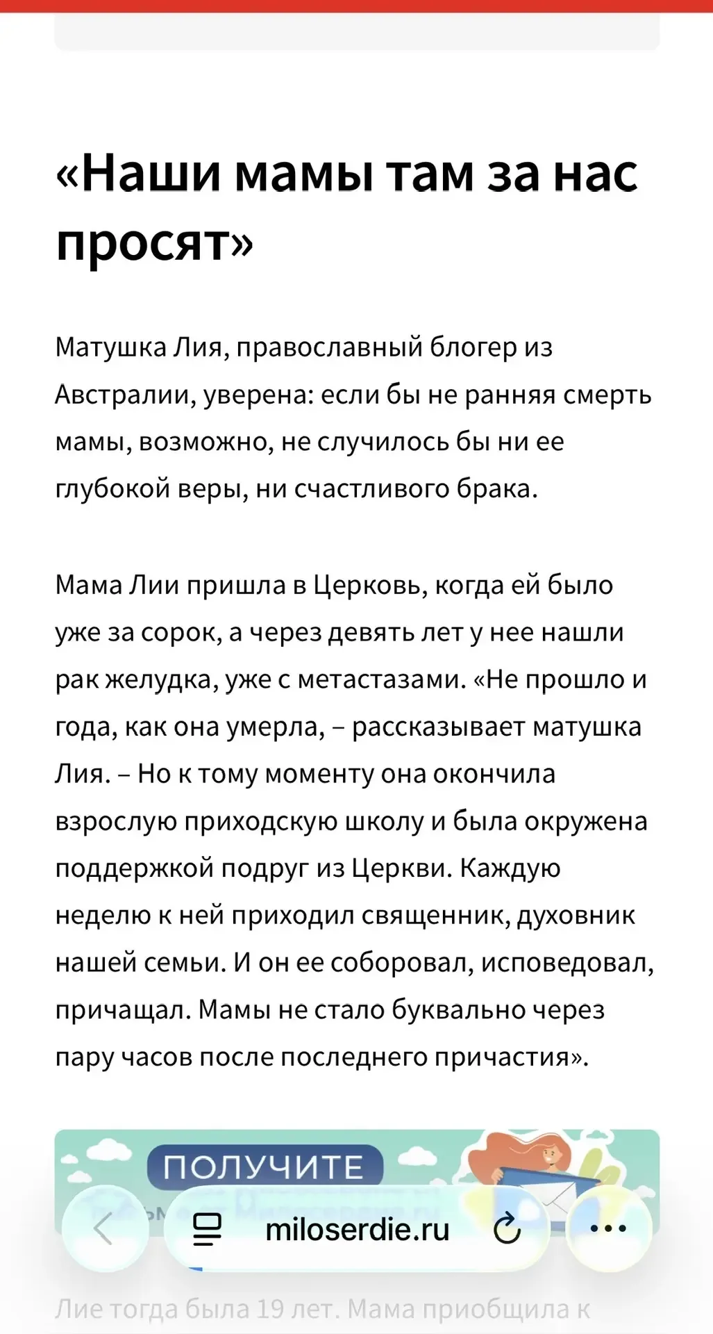 Статья о потере мамы.  По поводу интервью дать в живую по приезду в июне в Россию. Меня и  отца Алек