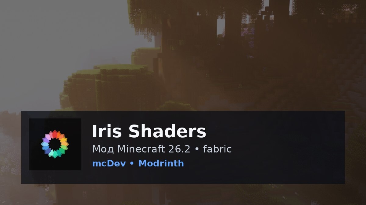 Iris Shaders