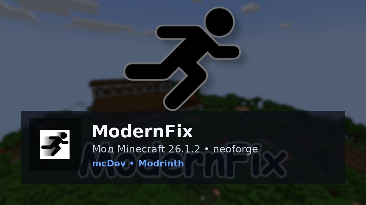 ModernFix