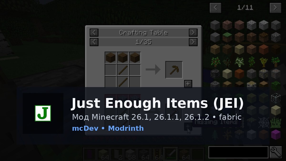 Just Enough Items (JEI)