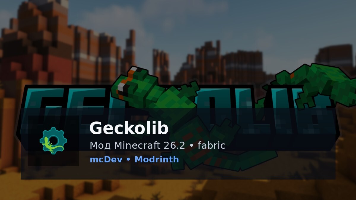 Geckolib