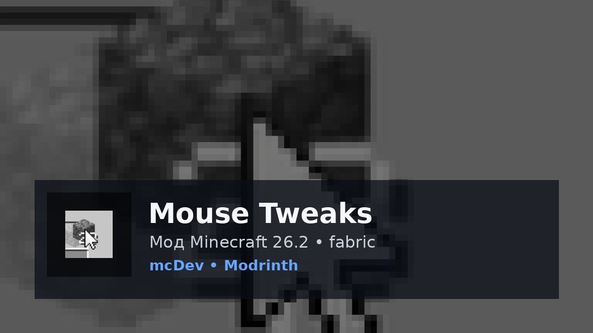 Mouse Tweaks