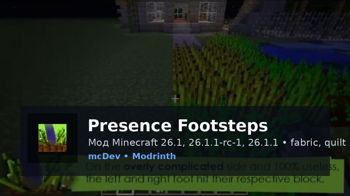 Presence Footsteps