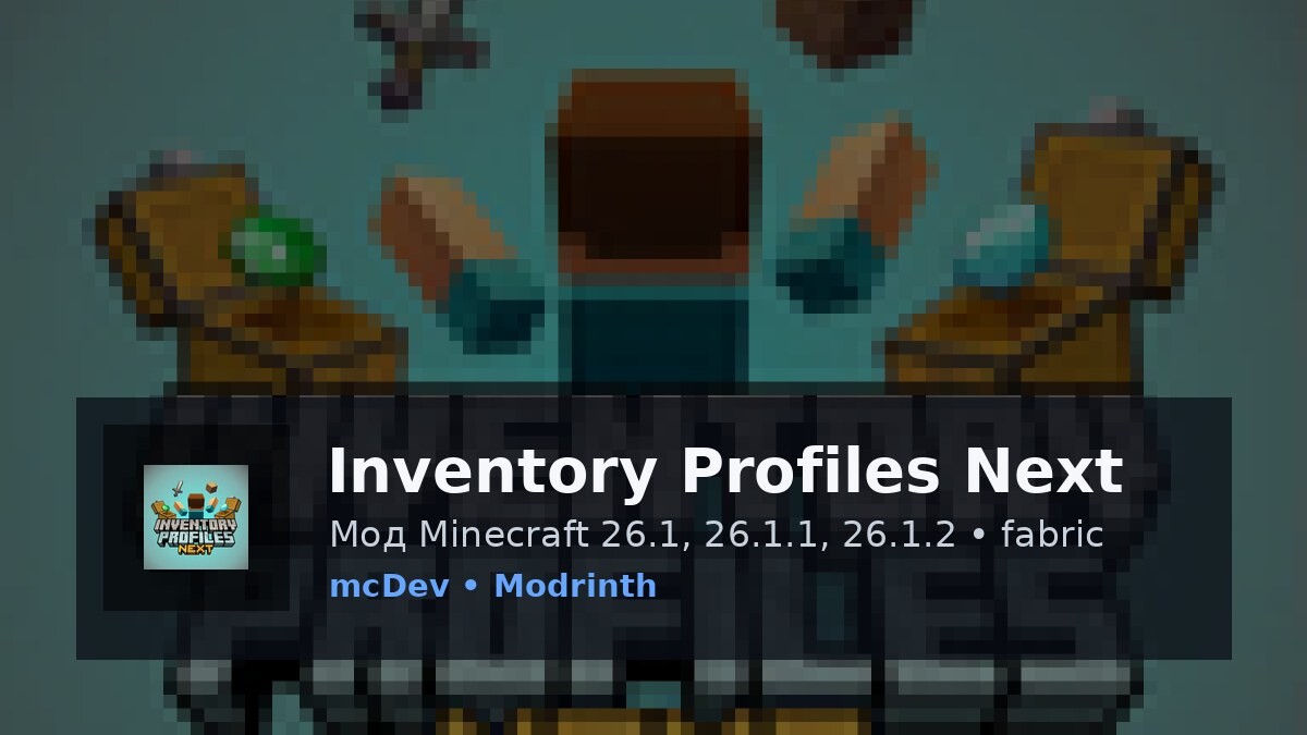 Inventory Profiles Next