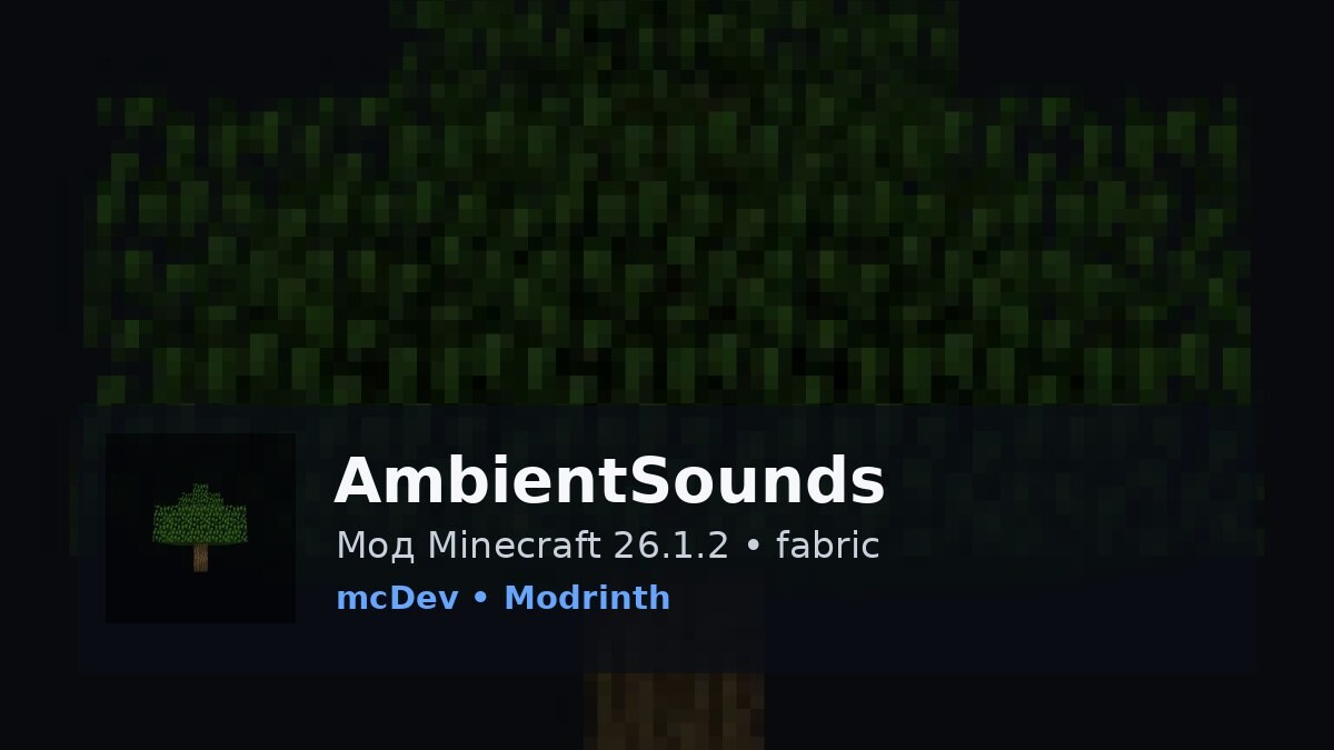 AmbientSounds