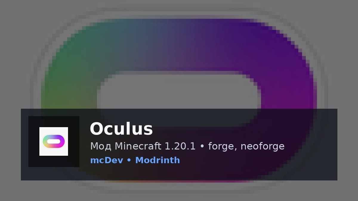 Oculus