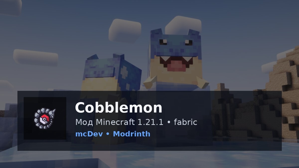 Cobblemon