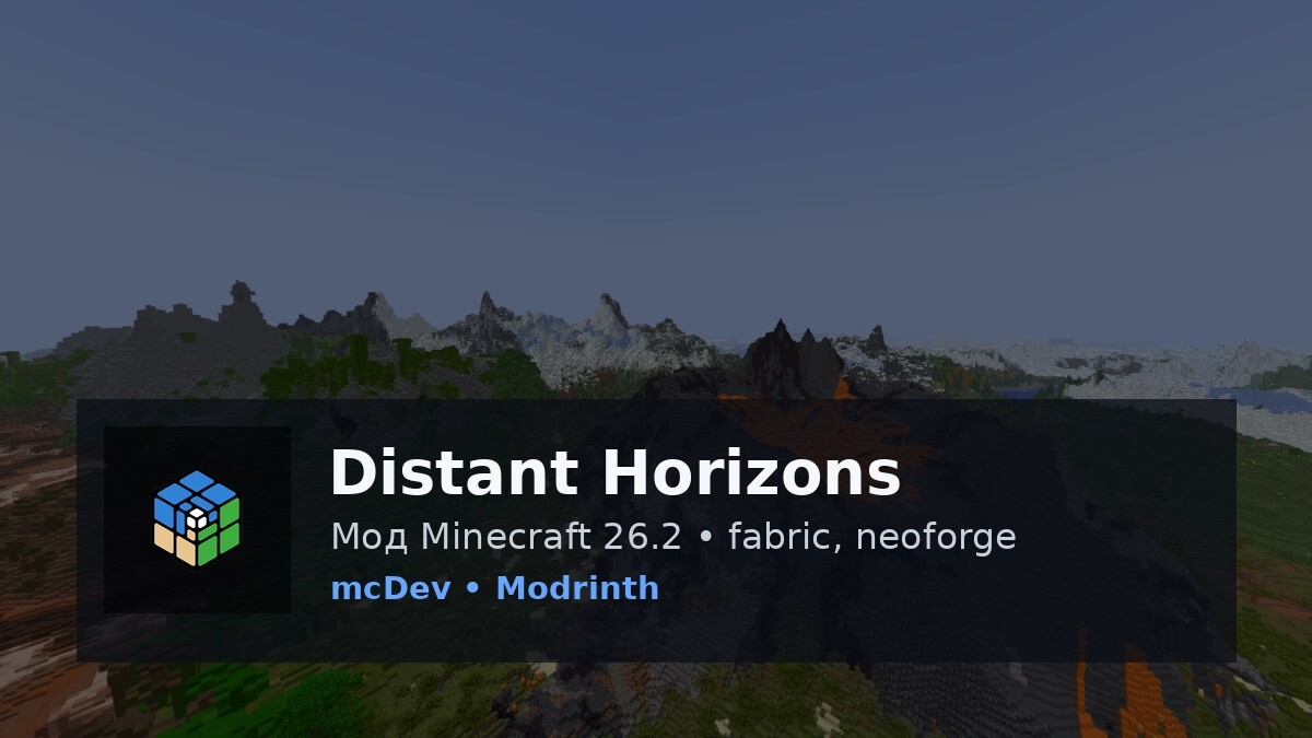 Distant Horizons