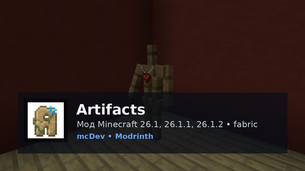 Artifacts