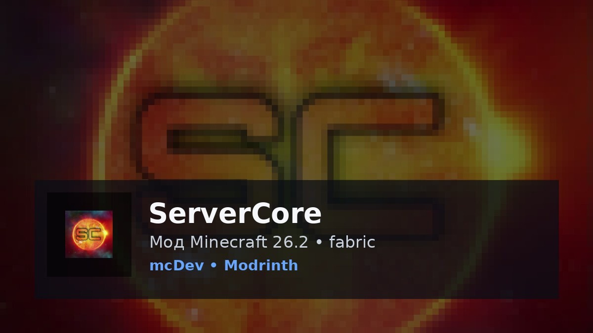 ServerCore