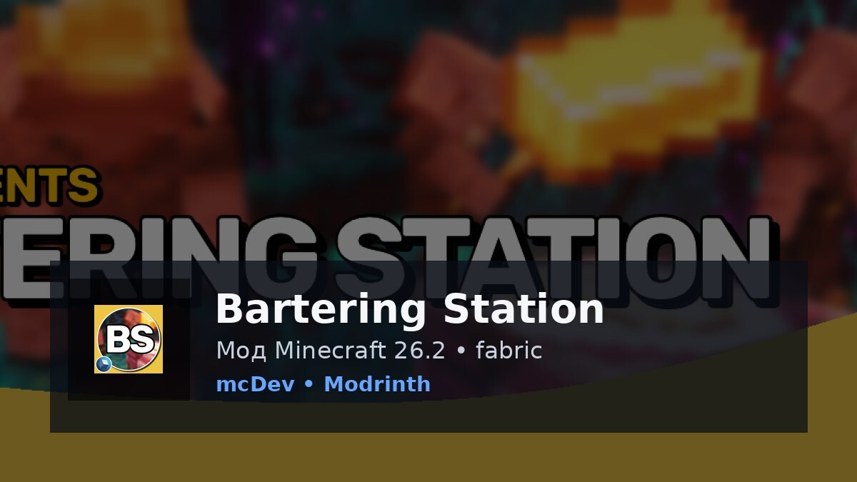 Bartering Station