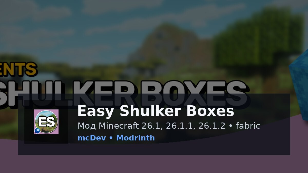 Easy Shulker Boxes
