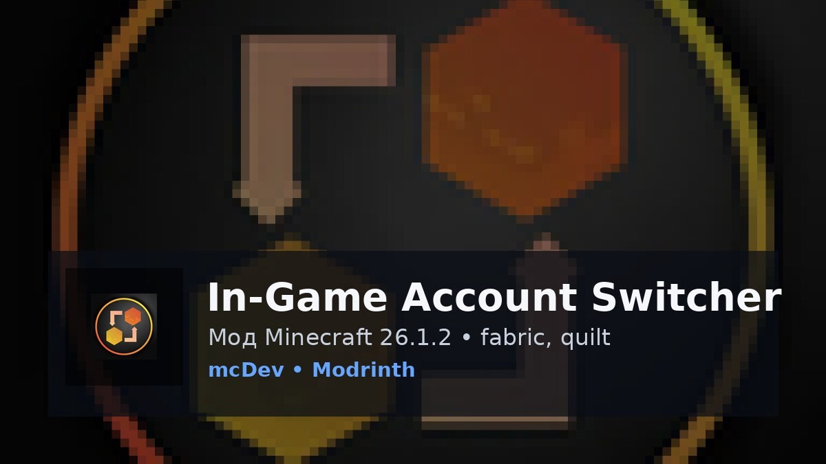 In-Game Account Switcher