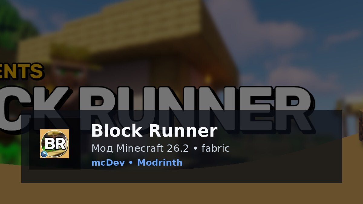 Block Runner