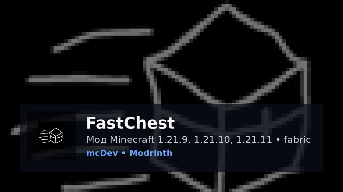 FastChest