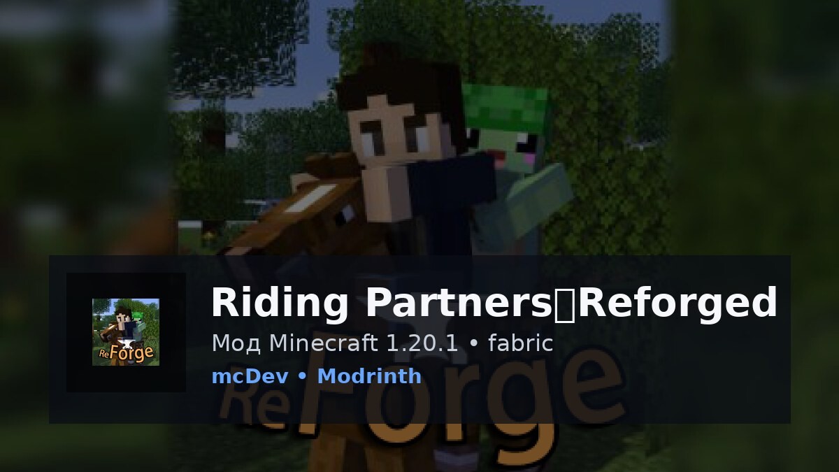 Riding Partners：Reforged