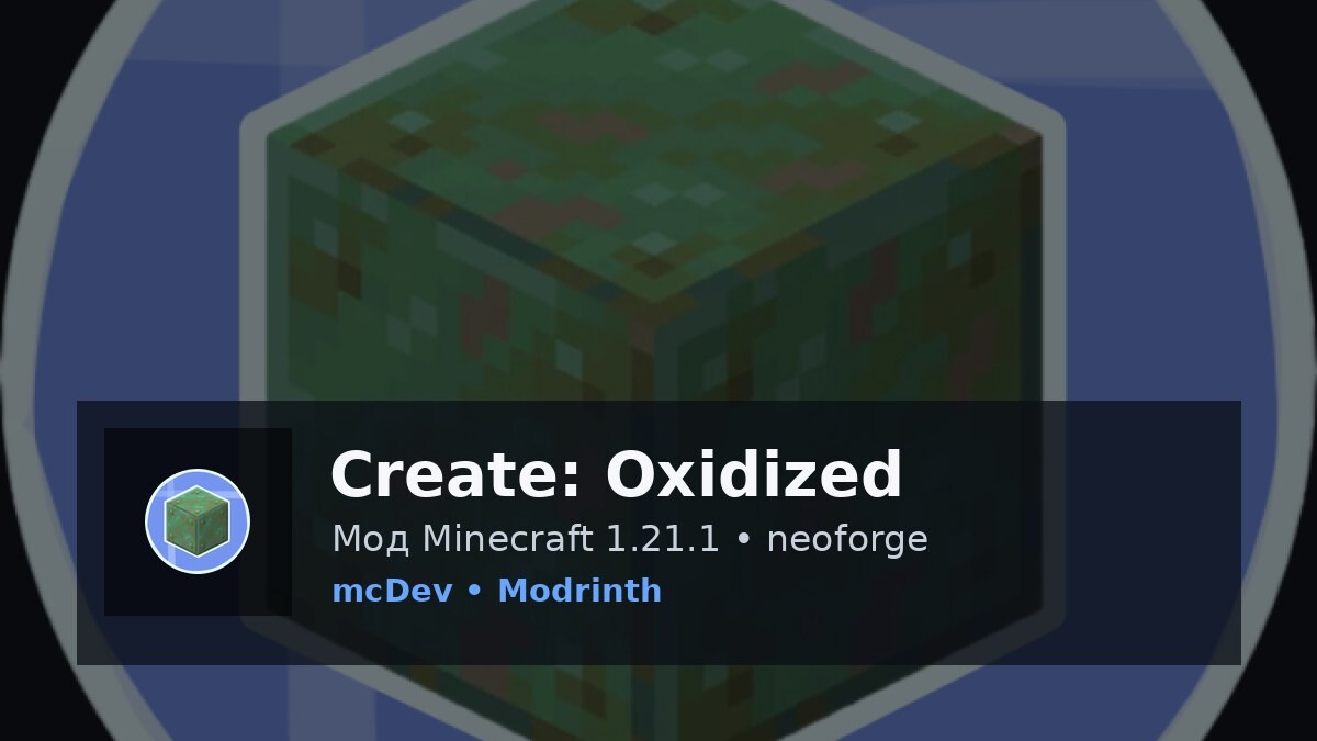 Create: Oxidized