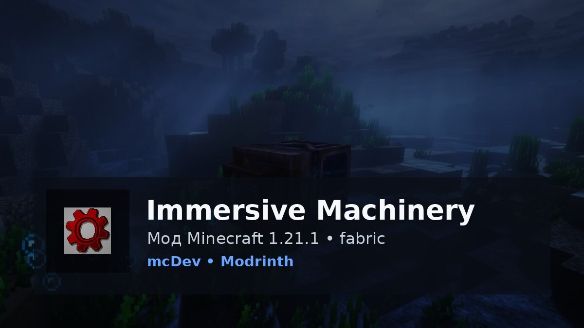 Immersive Machinery