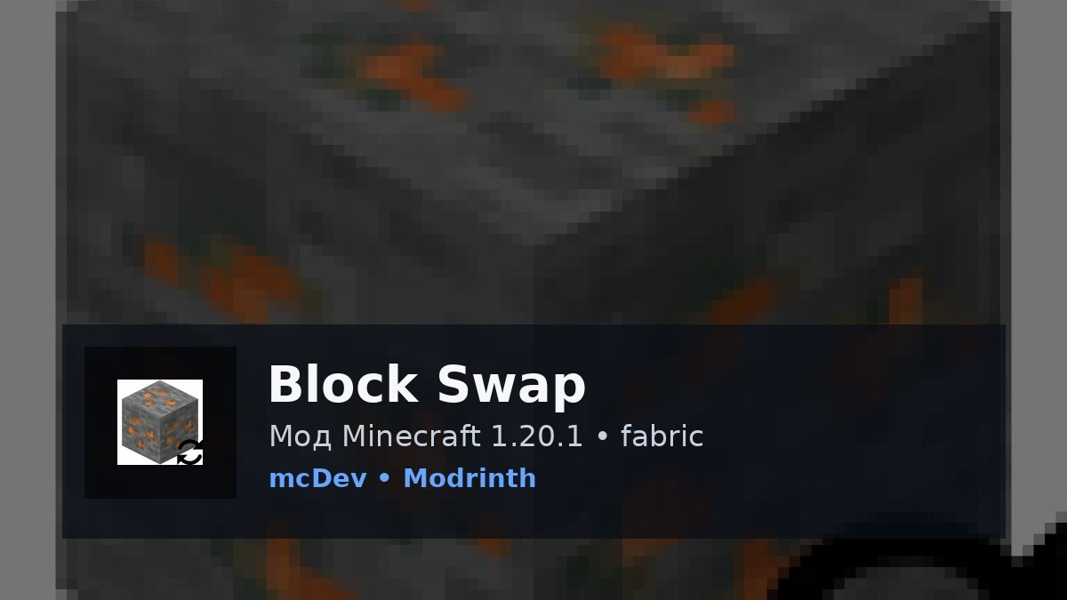 Block Swap