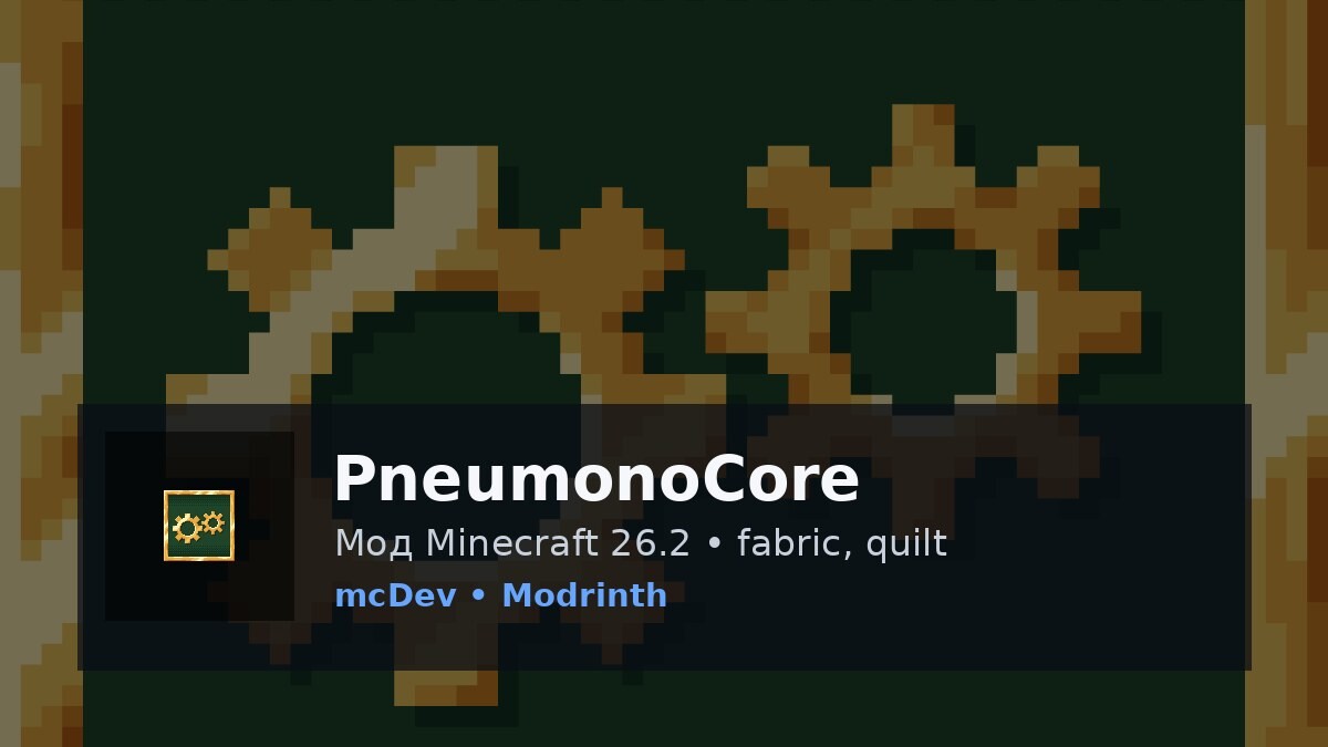PneumonoCore