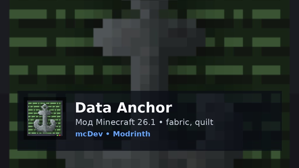 Data Anchor