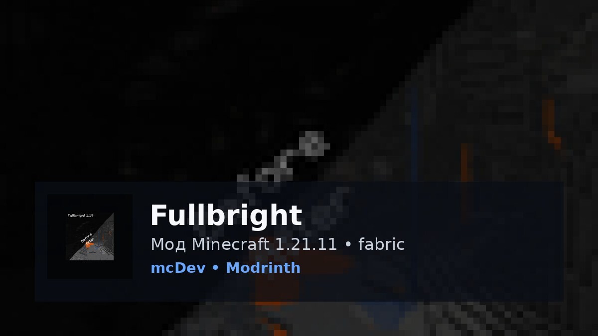 Fullbright