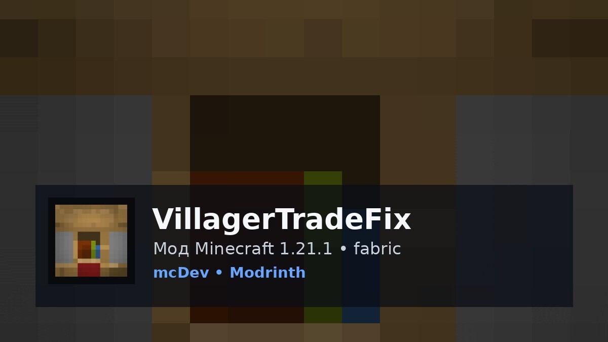 VillagerTradeFix
