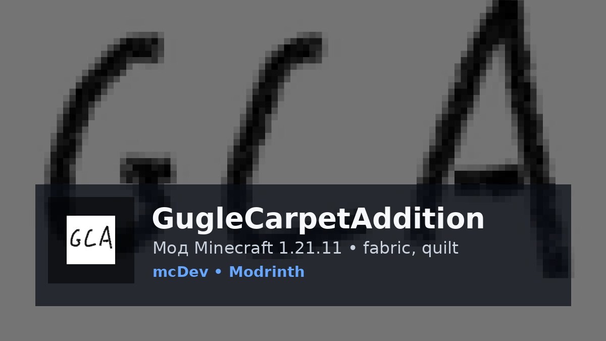 GugleCarpetAddition