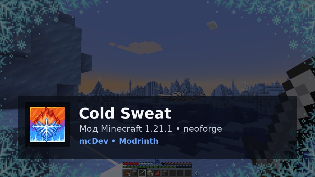 Cold Sweat