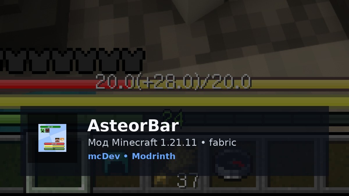 AsteorBar