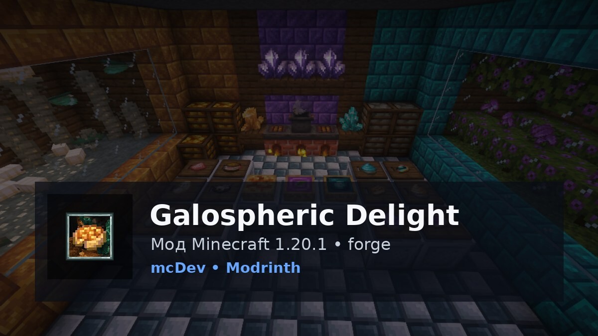 Galospheric Delight