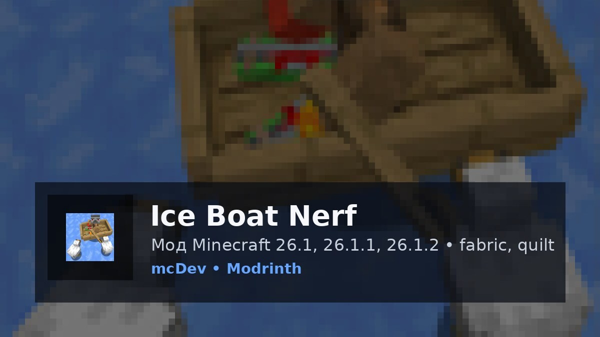 Ice Boat Nerf