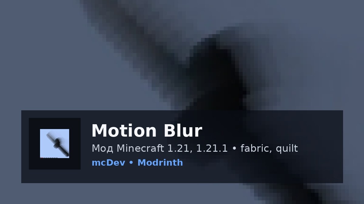 Motion Blur