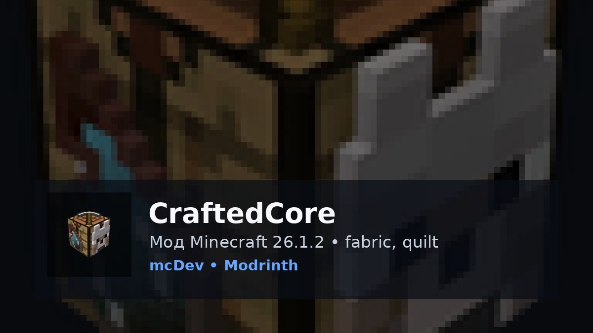 CraftedCore