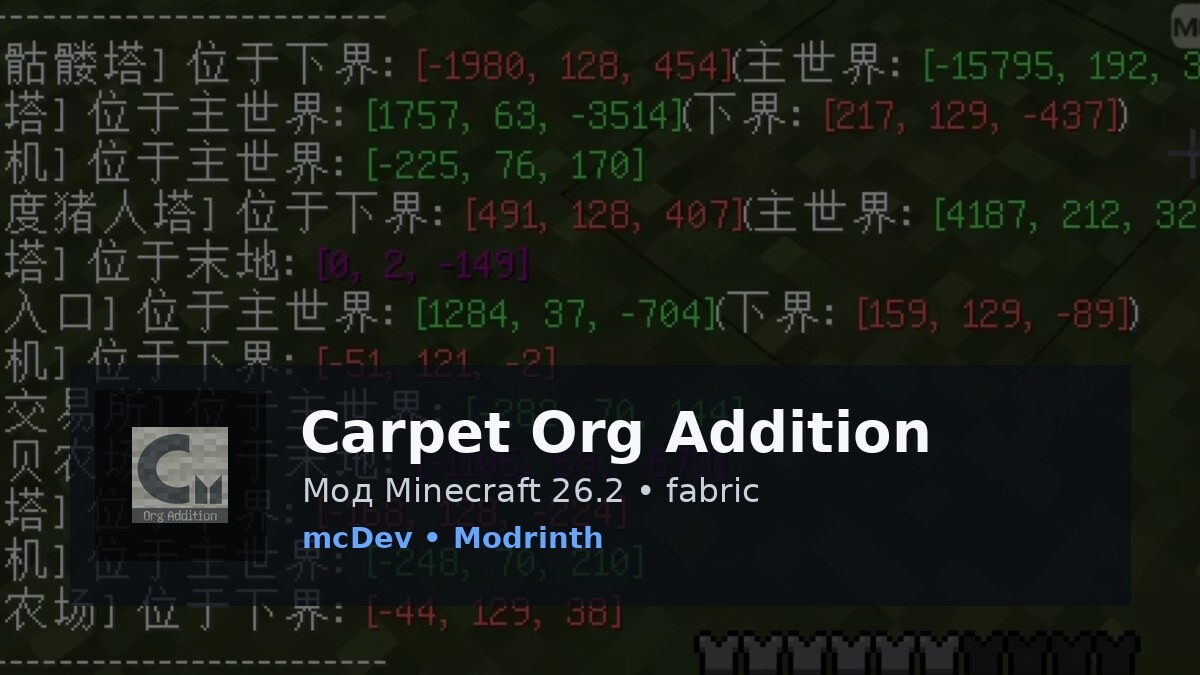 Carpet Org Addition