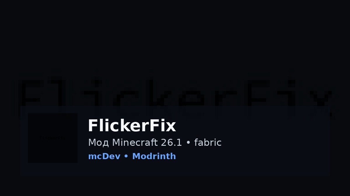 FlickerFix