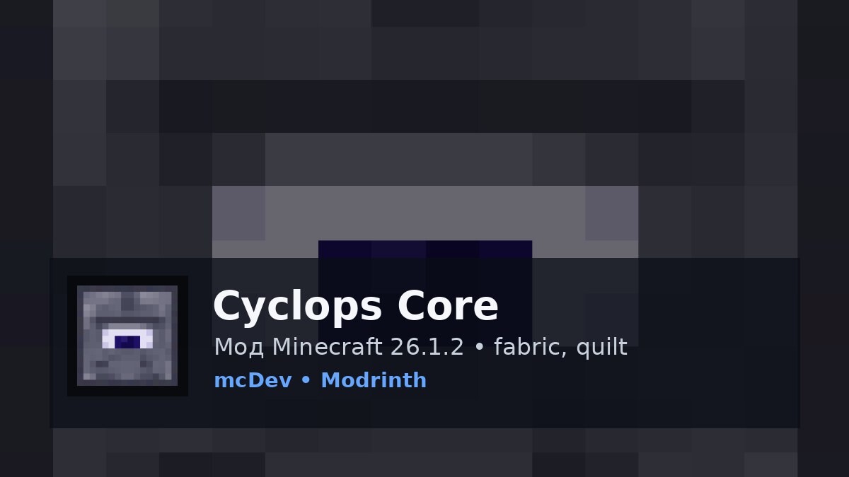 Cyclops Core