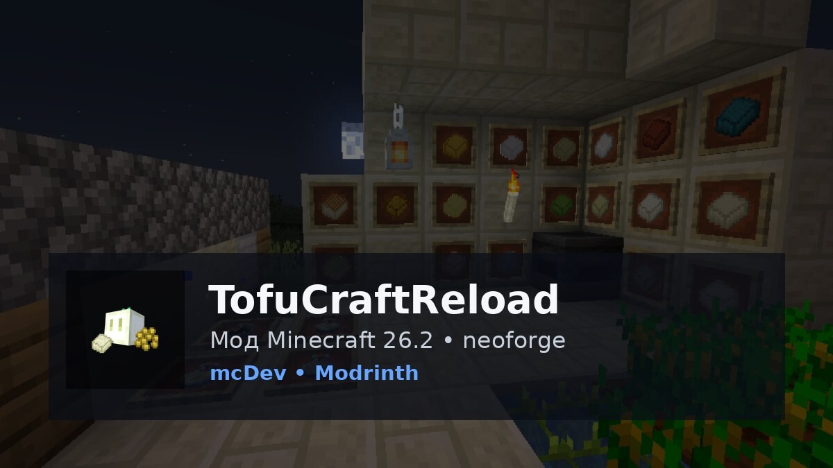 TofuCraftReload